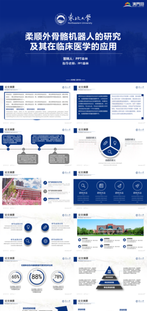東北大學(xué)藍(lán)色論文答辯開題報告項目匯報PPT模板