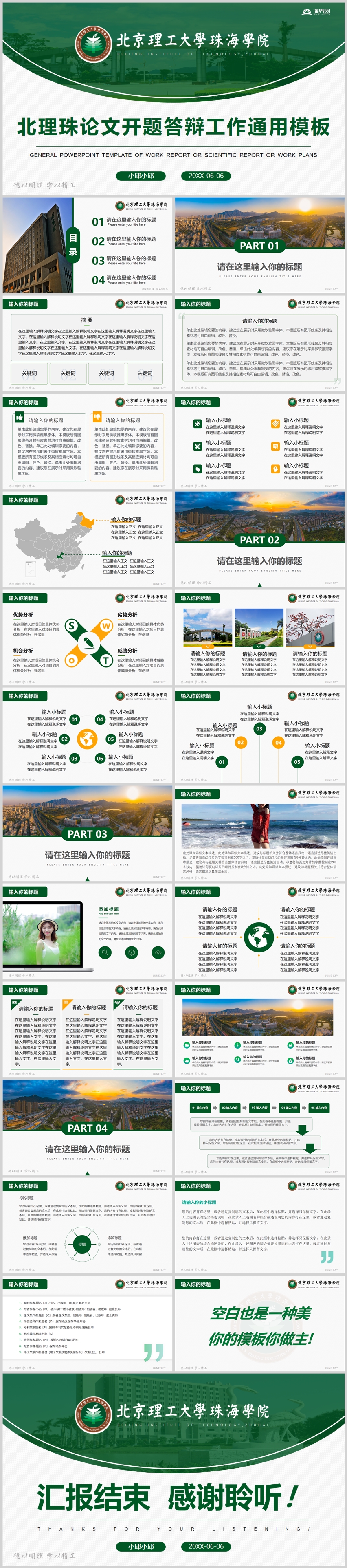 北理珠北京理工大學珠海學院論文答辯開題報告項目匯報PPT模板