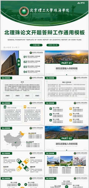 北理珠北京理工大學(xué)珠海學(xué)院論文答辯開題報告項目匯報PPT模板