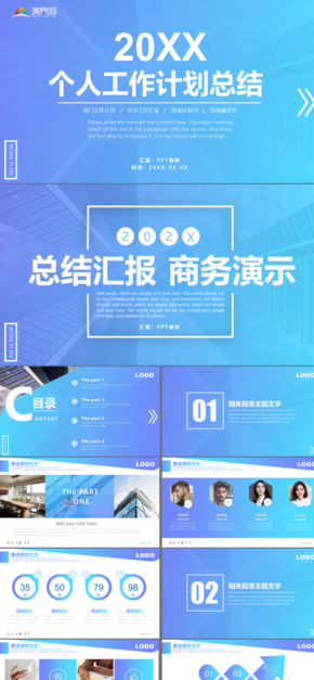 漸變簡約 通用PPT模板 工作總結(jié) 工作匯報 工作計劃 項目匯報 精美PPT模板