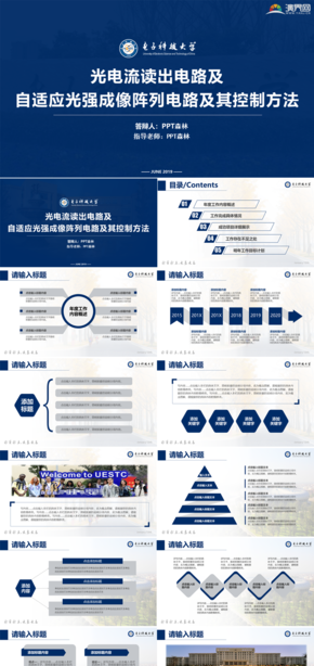 成電成都電子科技大學(xué)論文答辯項(xiàng)目匯報開題報告PPT模板