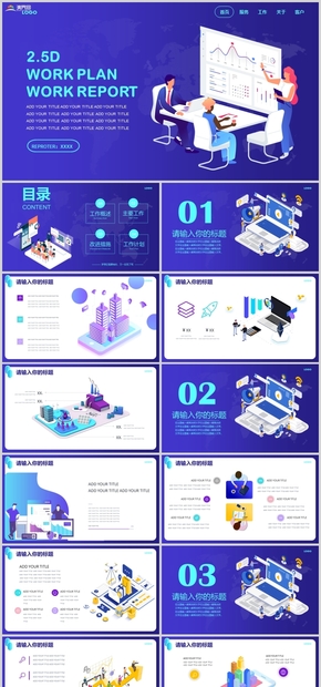 漸變風格 2.5D風格 互聯網IT工作PPT 工作匯報 工作總結 項目匯報 ppt模板