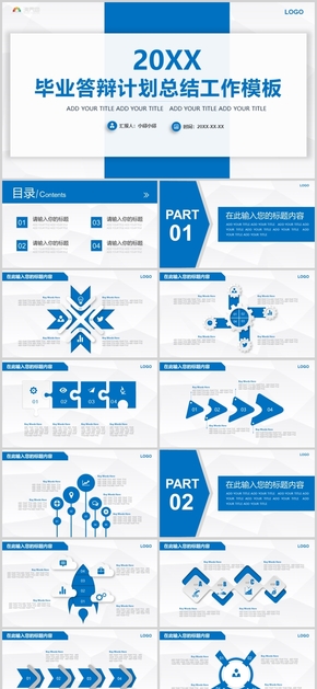 公司簡介 招商融資 通用PPT模板 工作總結(jié) 工作匯報 工作計劃 項(xiàng)目匯報 畢業(yè)答辯 精美PPT模板