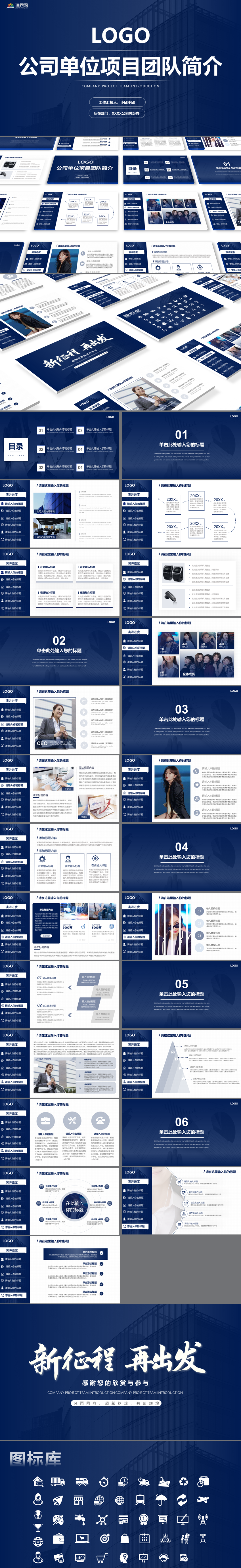 公司簡(jiǎn)介 招商融資 通用PPT模板 工作總結(jié) 工作匯報(bào) 工作計(jì)劃 項(xiàng)目匯報(bào) 精美PPT模板
