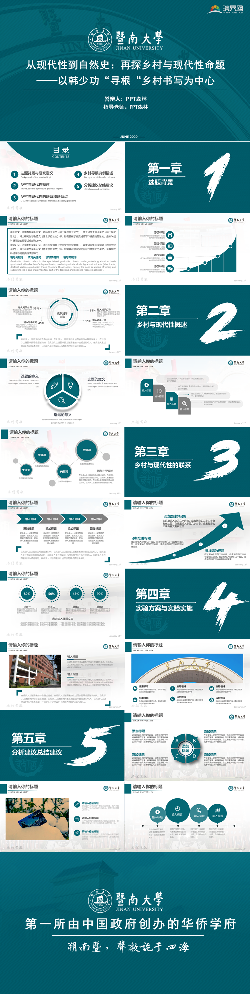 青色 暨南大學(xué) 暨大論文答辯 開題報(bào)告 項(xiàng)目匯報(bào) 個(gè)人演講 會(huì)議PPT 精美PPT模板