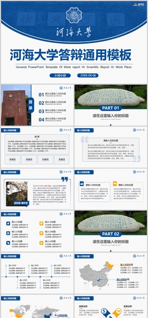 河海河海大學畢業(yè)答辯開題報告項目匯報學術科研工作匯報大學PPT模板