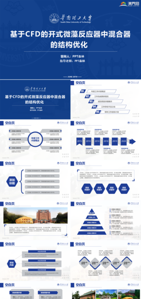 華南理工大學華工論文答辯項目匯報開題報告PPT模板