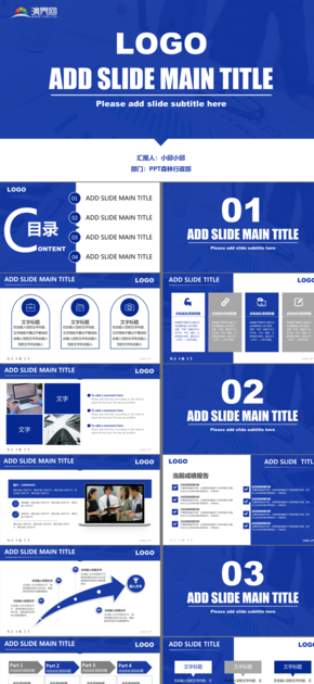 藍色簡約 通用PPT模板 工作總結(jié) 工作匯報 工作計劃 項目匯報 精美PPT模板