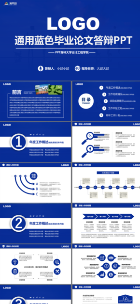 畢業(yè)答辯 高?？蒲?通用PPT模板 工作總結(jié) 工作匯報 工作計劃 項目匯報 精美PPT模板