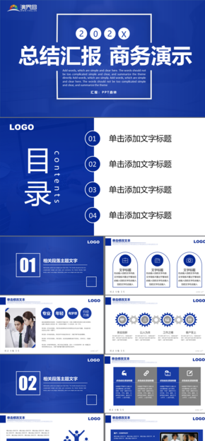 藍(lán)色簡約 通用PPT模板 工作總結(jié) 工作匯報 工作計劃 項目匯報 精美PPT模板