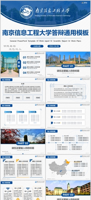 藍色南京信息工程大學(xué)論文答辯開題報告項目匯報精美PPT模板