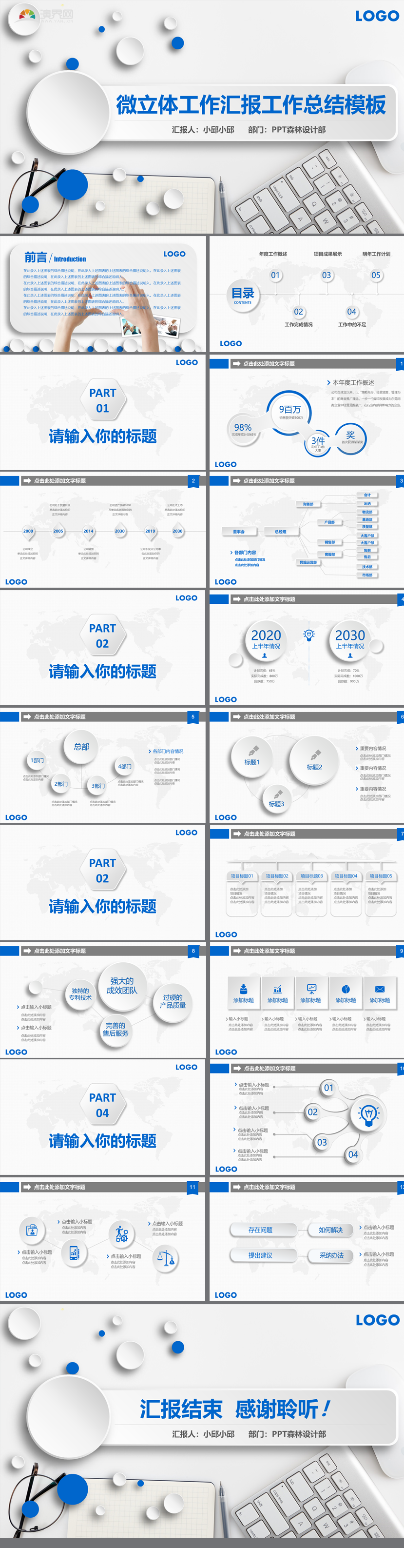 微粒體 扁平化 簡約風(fēng) 通用PPT模板 工作匯報 工作總結(jié) 項目匯報 論文打答辯 招商路演