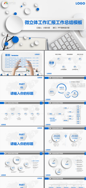 微粒體 扁平化 簡約風 通用PPT模板 工作匯報 工作總結(jié) 項目匯報 論文打答辯 招商路演