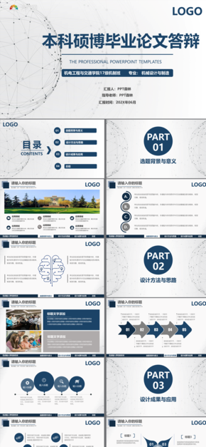 簡(jiǎn)約論文答辯 高校答辯 開題報(bào)告 論文答辯 通用模板 醒目匯報(bào) PPT模板