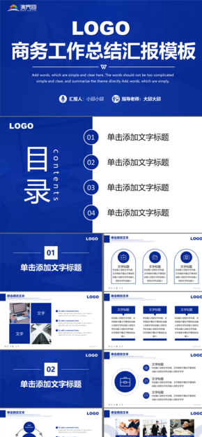 藍(lán)色簡約 通用PPT模板 工作總結(jié) 工作匯報 工作計劃 項(xiàng)目匯報 精美PPT模板