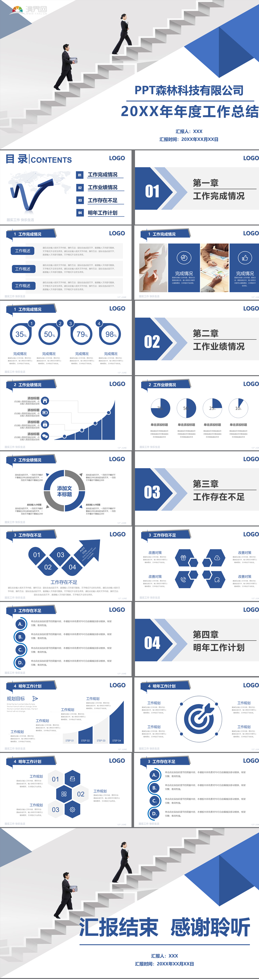 藍色簡約 通用PPT模板 工作總結 工作匯報 工作計劃 項目匯報 精美PPT模板