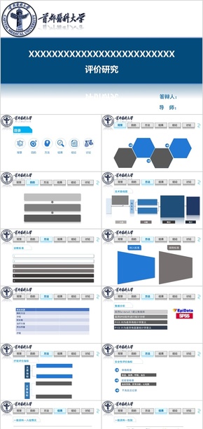 畢業(yè)答辯藍(lán)色醫(yī)學(xué)專業(yè)畢業(yè)論文開題報(bào)告畢業(yè)設(shè)計(jì)論文答辯ppt模板