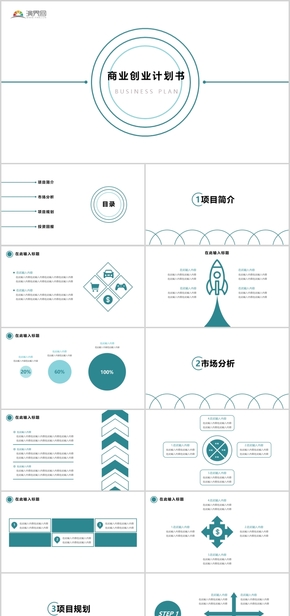 深青色商業(yè)計劃書PPT模板