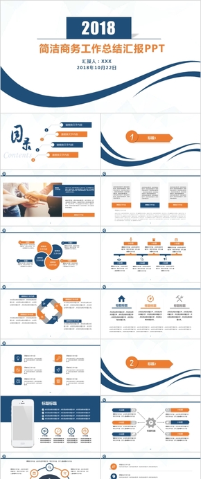 簡潔商務(wù)工作總結(jié)匯報(bào)通用ppt模板