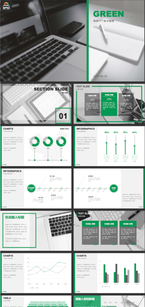 2019綠色現(xiàn)代簡約商務工作匯報PPT模板