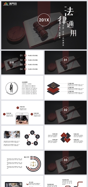 紅黑配色法律宣傳法務培訓法制教育法學講座通用PPT
