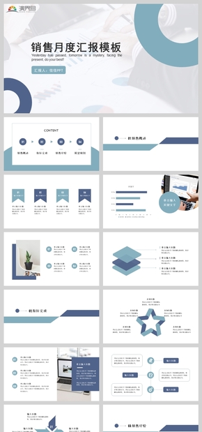 簡約風銷售工作匯報PPT