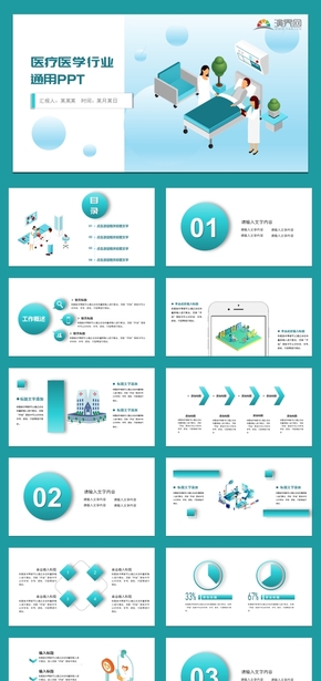 2.5D綠色漸變醫(yī)療健康醫(yī)藥醫(yī)學(xué)醫(yī)美行業(yè)通用PPT模板