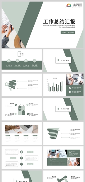 完整框架綠色簡約風工作計劃工作總結(jié)工作匯報PPT