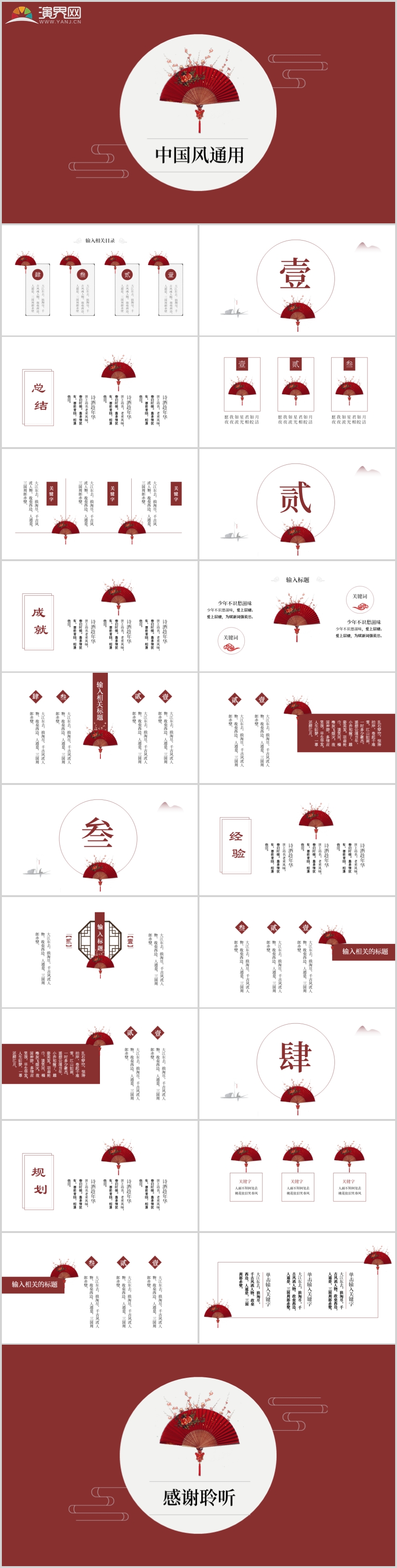 精美紅色創(chuàng)意折扇中國風(fēng)工作匯報教學(xué)培訓(xùn)畢業(yè)答辯企業(yè)文化宣傳策劃通用PPT模板