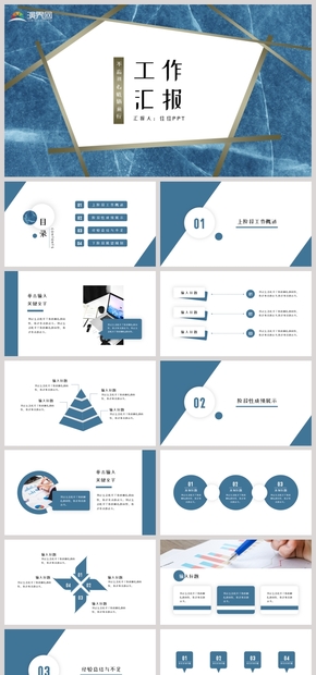 藍色大氣商務風工作報告工作匯報工作總結PPT