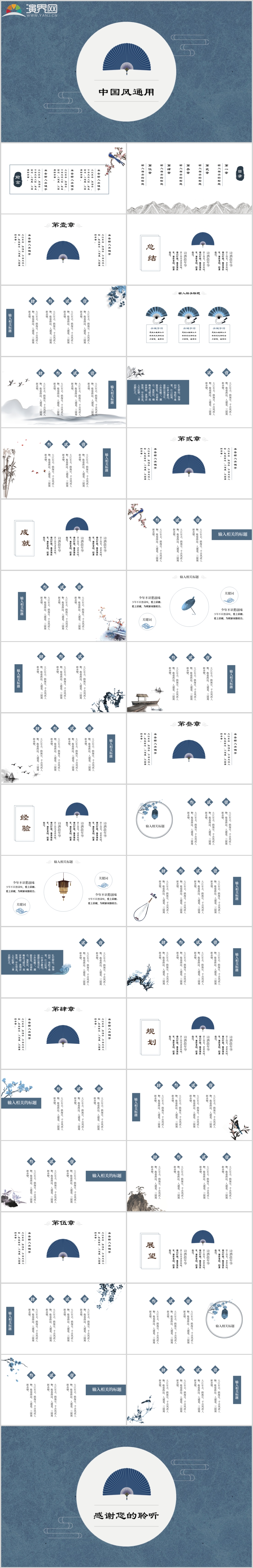 38頁精美藍(lán)色動態(tài)中國風(fēng)通用PPT模板