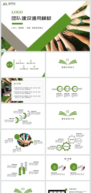 完整框架橄欖綠簡約風團隊精神團隊合作團隊建設(shè)公司團建PPT