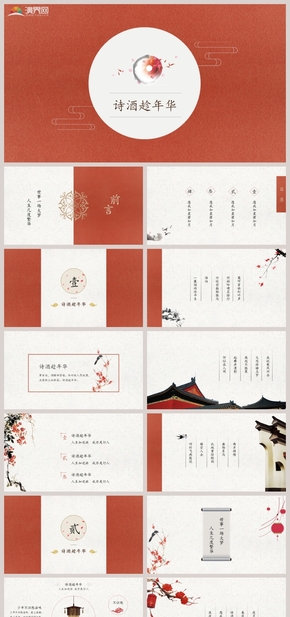  Red Chinese Style and Ancient Style Summary Report Graduation Defense Report General PPT Dynamic Template for Education