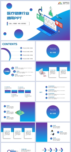 2.5D藍紫漸變高端醫(yī)療健康行業(yè)通用PPT