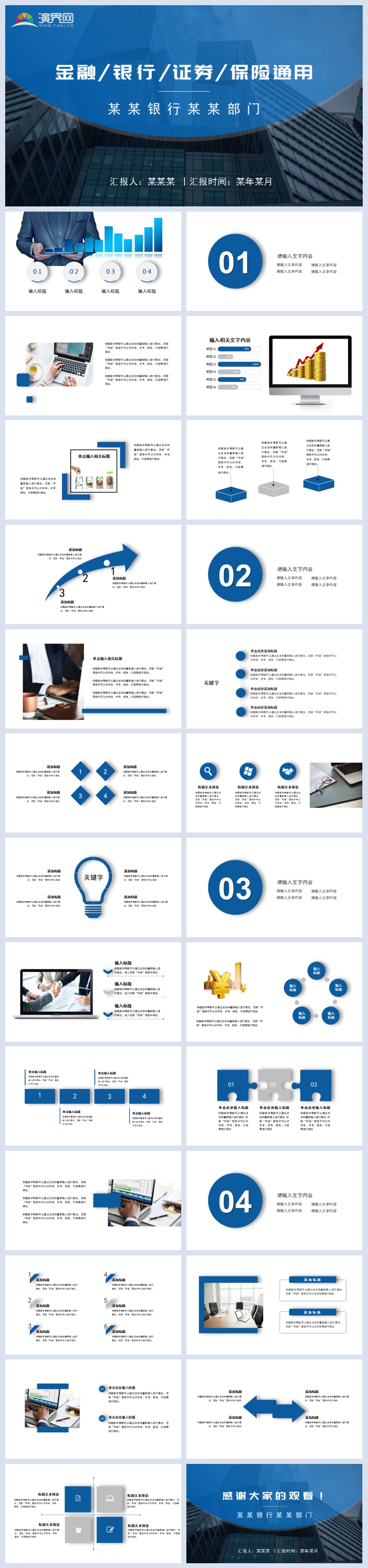 精美動態(tài)藍色大氣商務風金融銀行證券保險工作匯報總結計劃通用PPT