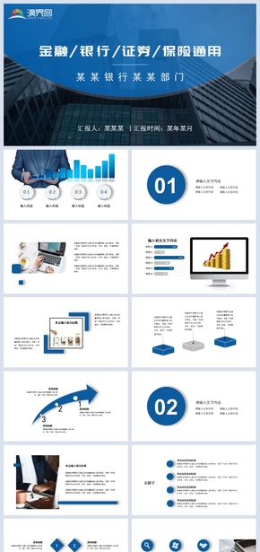 精美動態(tài)藍色大氣商務風金融銀行證券保險工作匯報總結計劃通用PPT