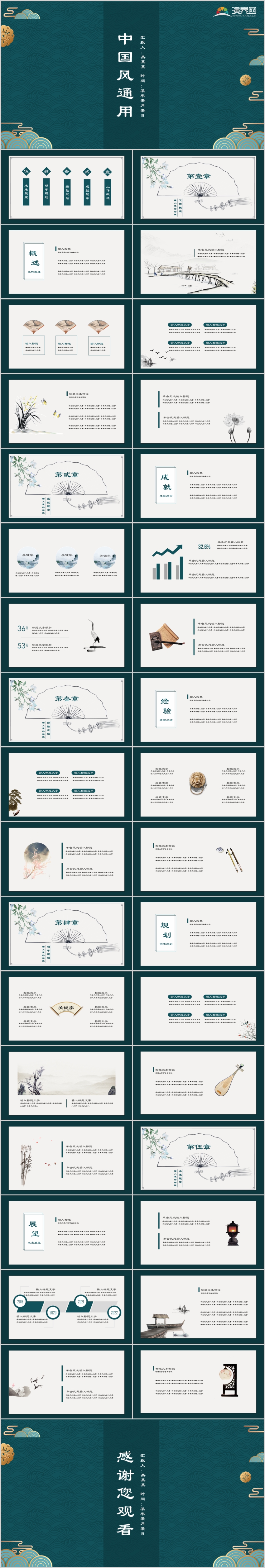 36頁精美動態(tài)深綠中國風(fēng)工作匯報年終總結(jié)教學(xué)培訓(xùn)畢業(yè)答辯宣傳策劃企業(yè)文化通用PPT模板