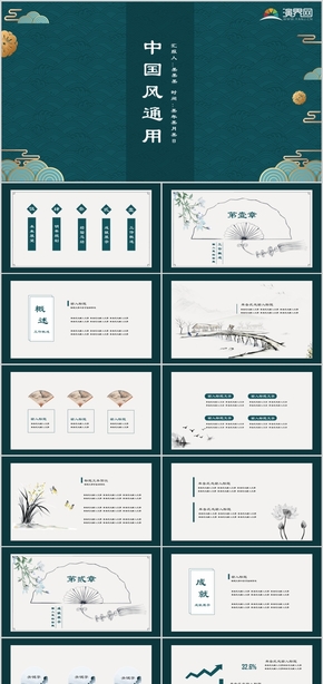 36頁精美動態(tài)深綠中國風工作匯報年終總結(jié)教學培訓畢業(yè)答辯宣傳策劃企業(yè)文化通用PPT模板