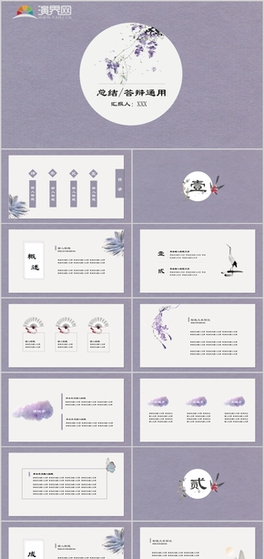 丁香色動態(tài)淡雅中國風通用PPT模板