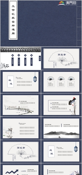 藍(lán)色中國風(fēng)古風(fēng)總結(jié)匯報畢業(yè)答辯報告書教育工作通用PPT動態(tài)模板