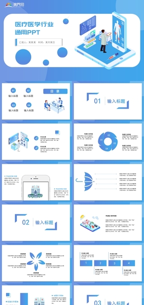 2.5D漸變藍(lán)色扁平醫(yī)院醫(yī)療醫(yī)生護(hù)士醫(yī)療系統(tǒng)網(wǎng)絡(luò)醫(yī)療網(wǎng)絡(luò)救護(hù)PPT模板