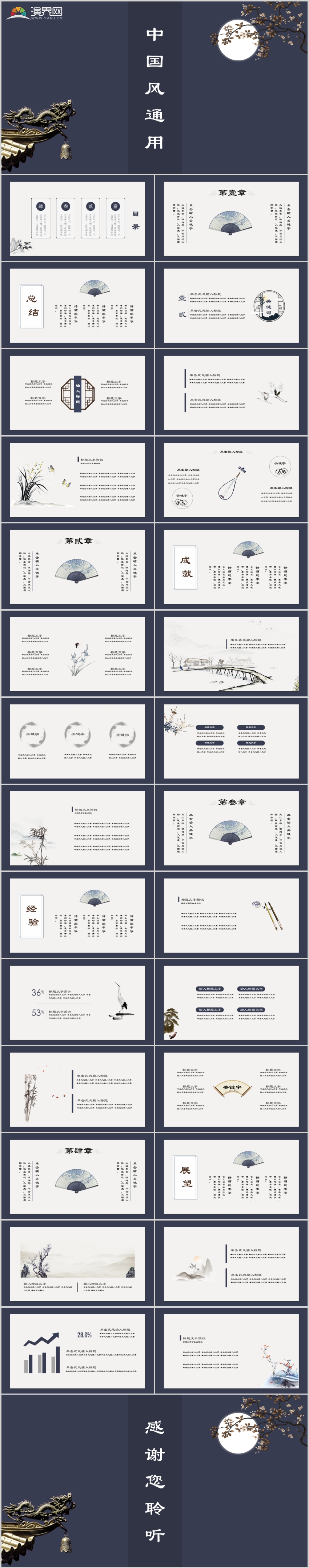 30頁(yè)復(fù)古動(dòng)態(tài)中國(guó)風(fēng)工作匯報(bào)計(jì)劃總結(jié)畢業(yè)答辯演講培訓(xùn)教學(xué)述職報(bào)告宣傳策劃企業(yè)文化通用PPT模板