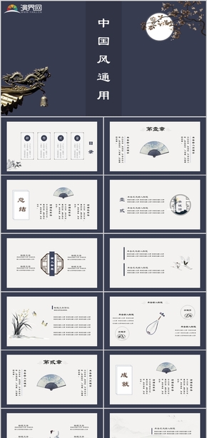 30頁復(fù)古動態(tài)中國風工作匯報計劃總結(jié)畢業(yè)答辯演講培訓(xùn)教學述職報告宣傳策劃企業(yè)文化通用PPT模板