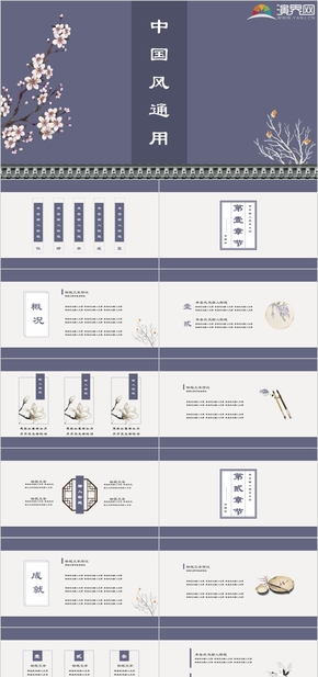 32頁莫蘭迪紫古風動態(tài)中國風工作匯報畢業(yè)答辯計劃總結(jié)教學(xué)培訓(xùn)國學(xué)演講通用PPT模板