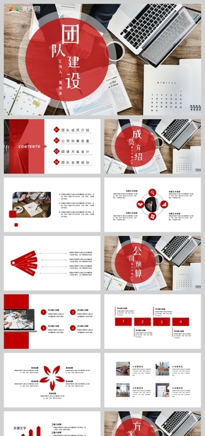 紅色簡約團(tuán)隊建設(shè)PPT模板