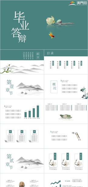 精美動態(tài)清新綠色中國風畢業(yè)答辯開題報告國學(xué)教學(xué)培訓(xùn)工作匯報計劃總結(jié)企業(yè)介紹通用PPT模板