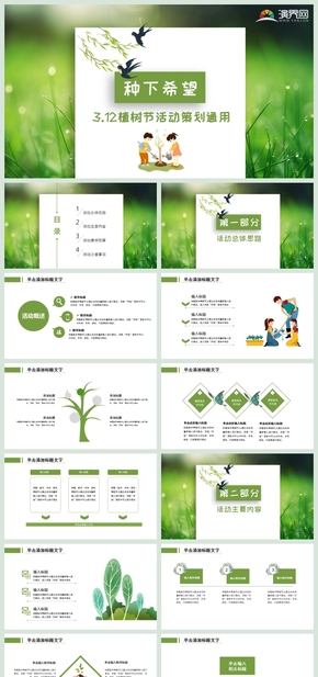 綠色小清新完整框架植樹節(jié)活動策劃主題班會通用PPT