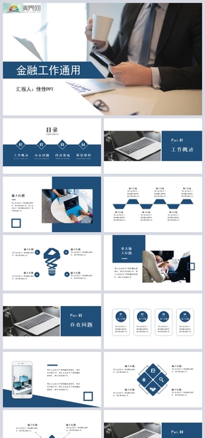 完整框架藍色大氣商務(wù)風金融理財投資理財工作匯報計劃報告銀行PPT