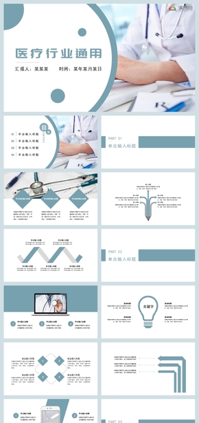 藍(lán)色簡約醫(yī)療工作報告醫(yī)藥健康PPT模板
