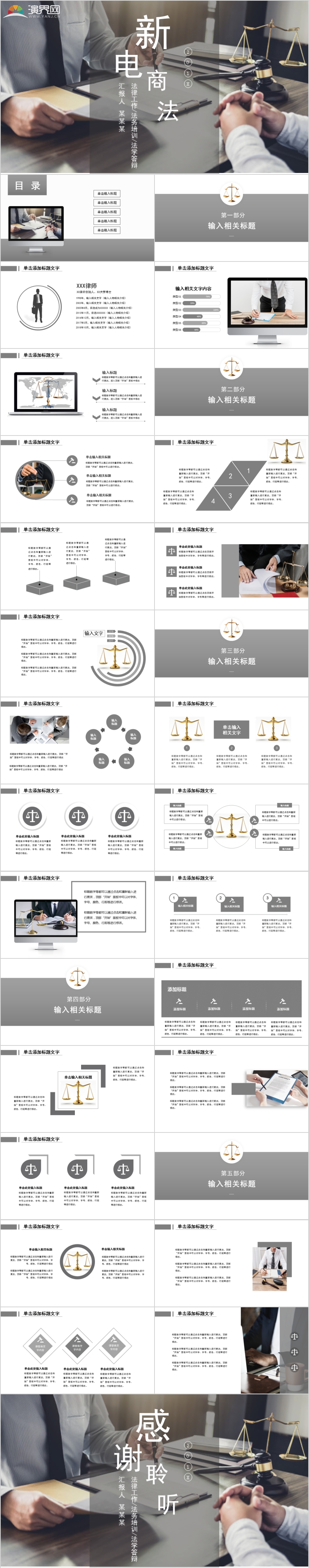 30頁新電商法法務(wù)培訓(xùn)法律類工作法學(xué)畢業(yè)答辯律師律所宣傳介紹通用PPT